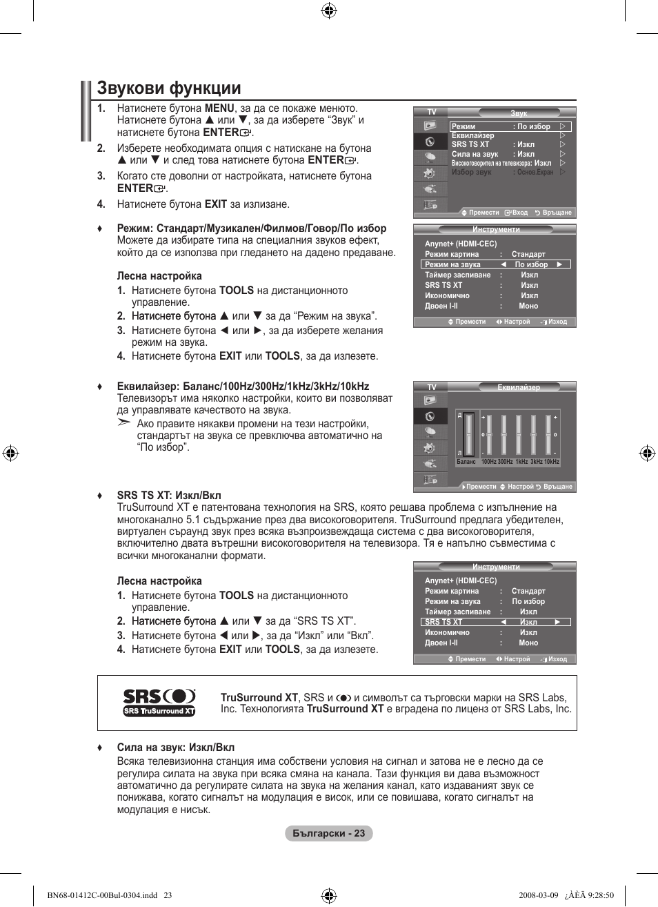 Звукови функции | Samsung LE37A656A1F User Manual | Page 297 / 614