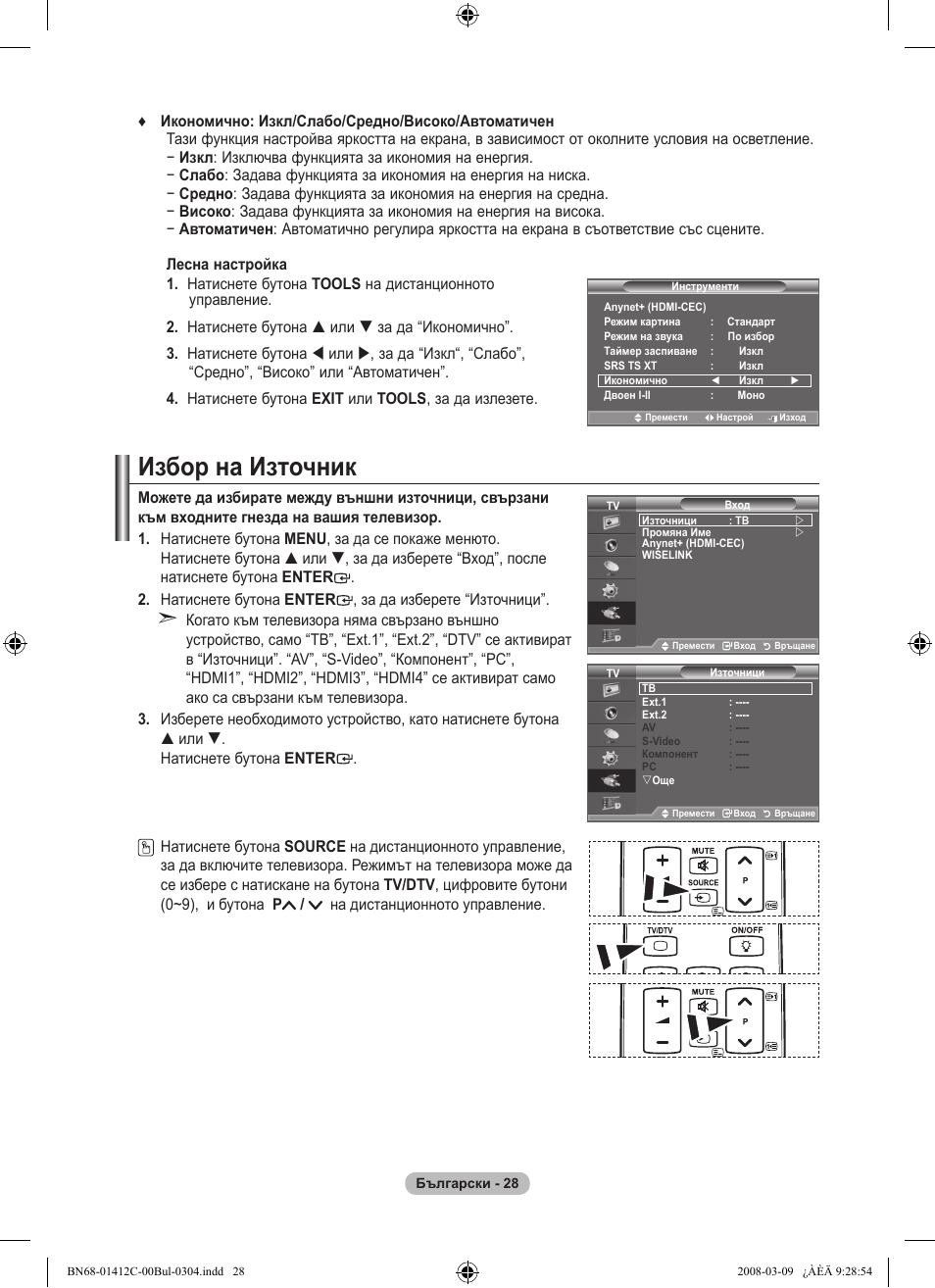 Избор на източник | Samsung LE37A656A1F User Manual | Page 302 / 614