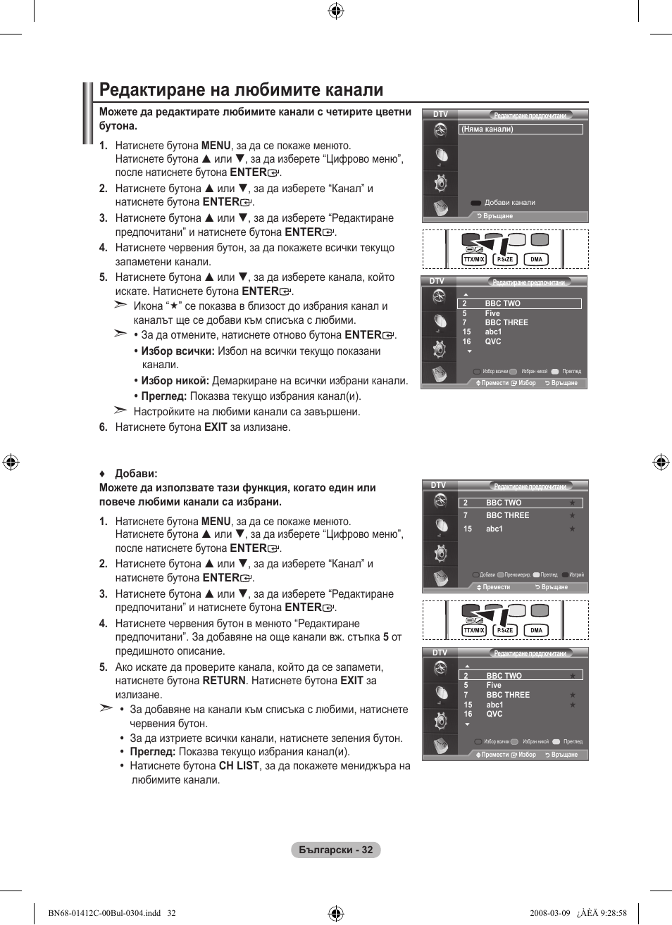 Редактиране на любимите канали | Samsung LE37A656A1F User Manual | Page 306 / 614