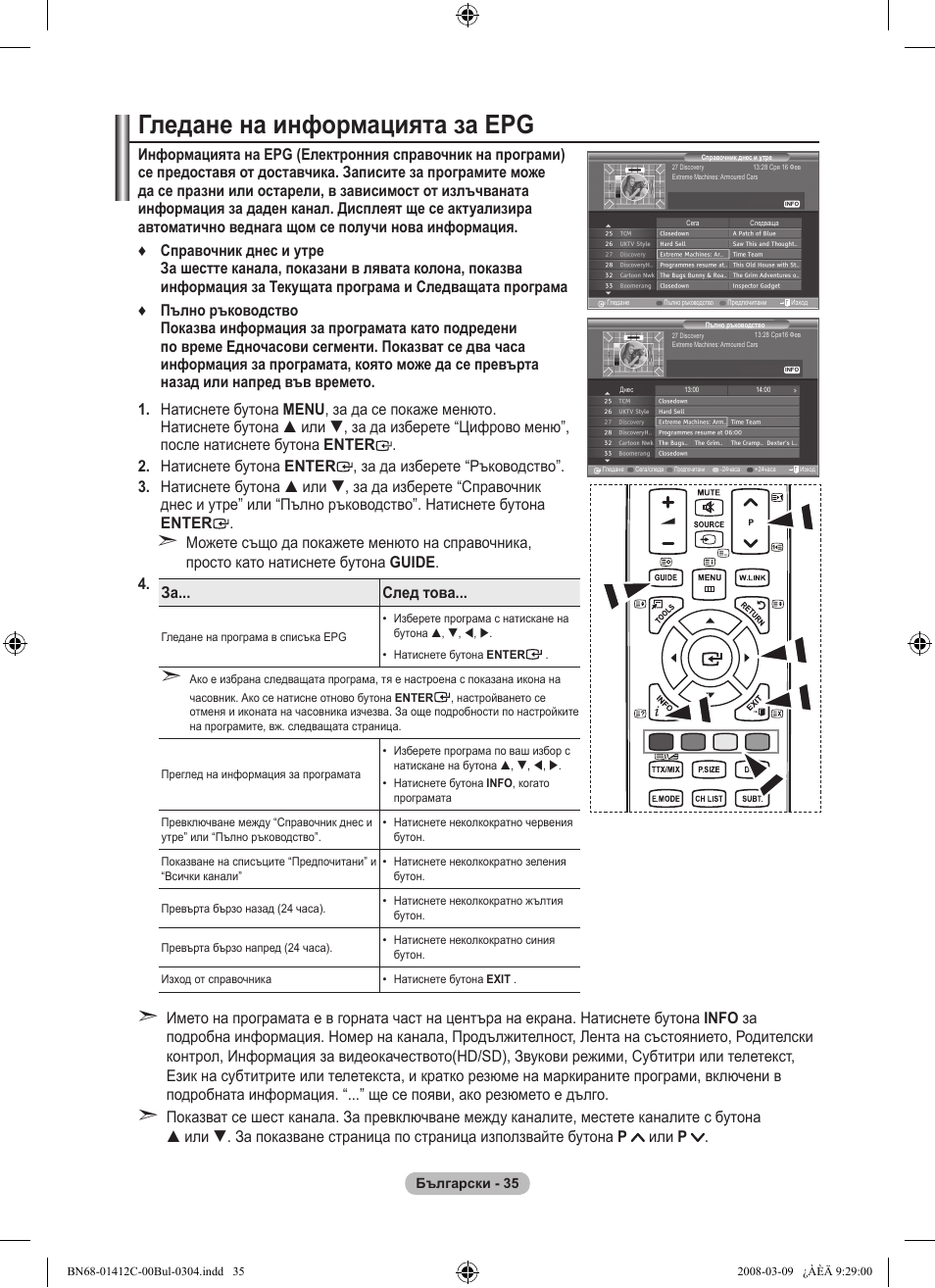 Гледане на информацията за epg | Samsung LE37A656A1F User Manual | Page 309 / 614