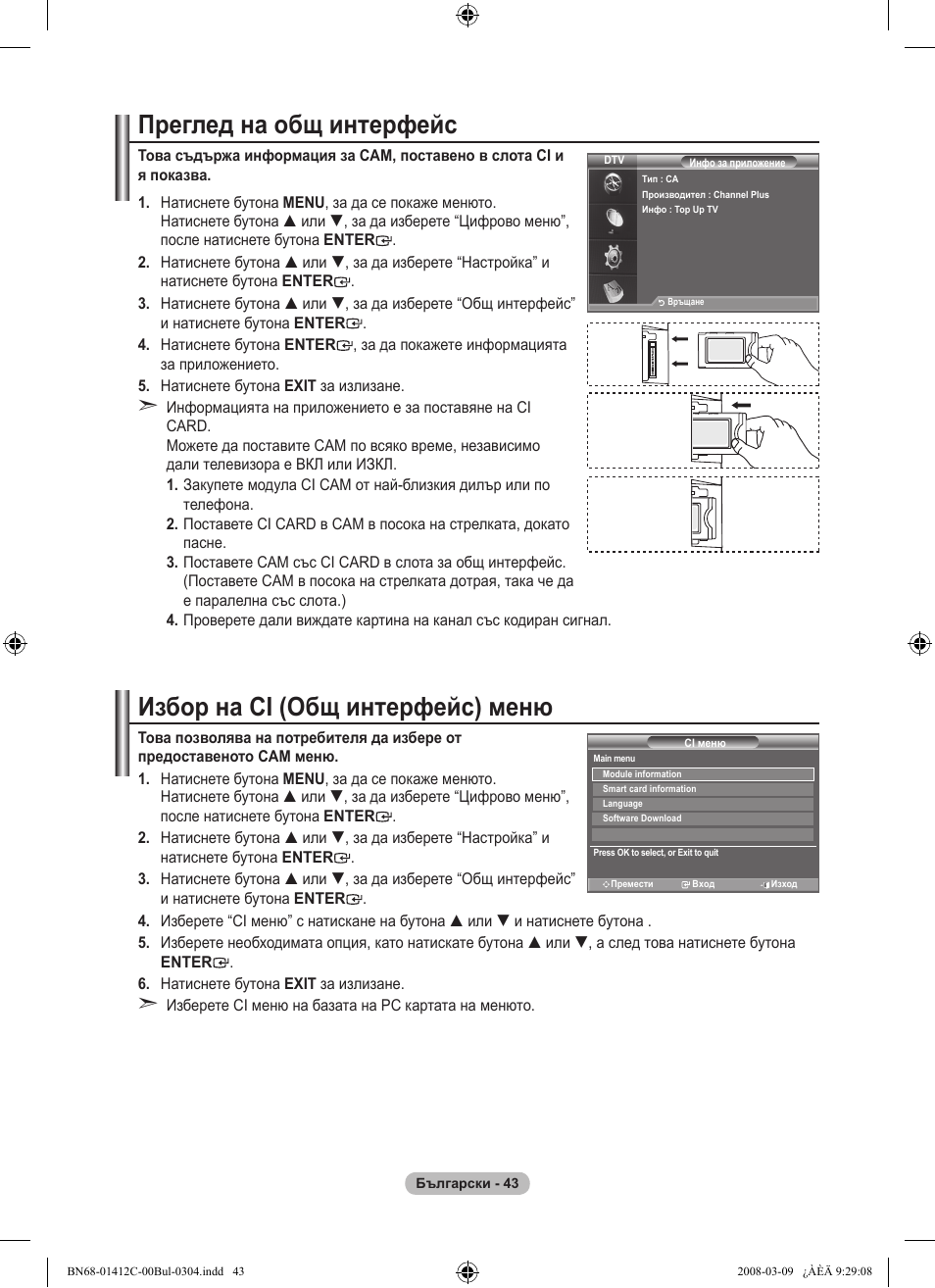 Преглед на общ интерфейс, Избор на ci (общ интерфейс) меню | Samsung LE37A656A1F User Manual | Page 317 / 614