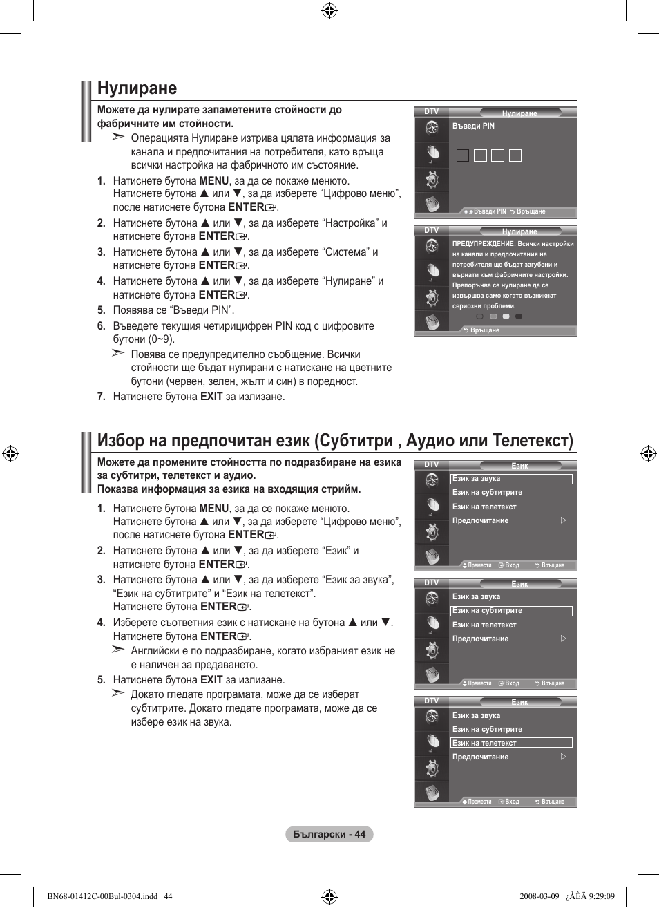 Нулиране | Samsung LE37A656A1F User Manual | Page 318 / 614