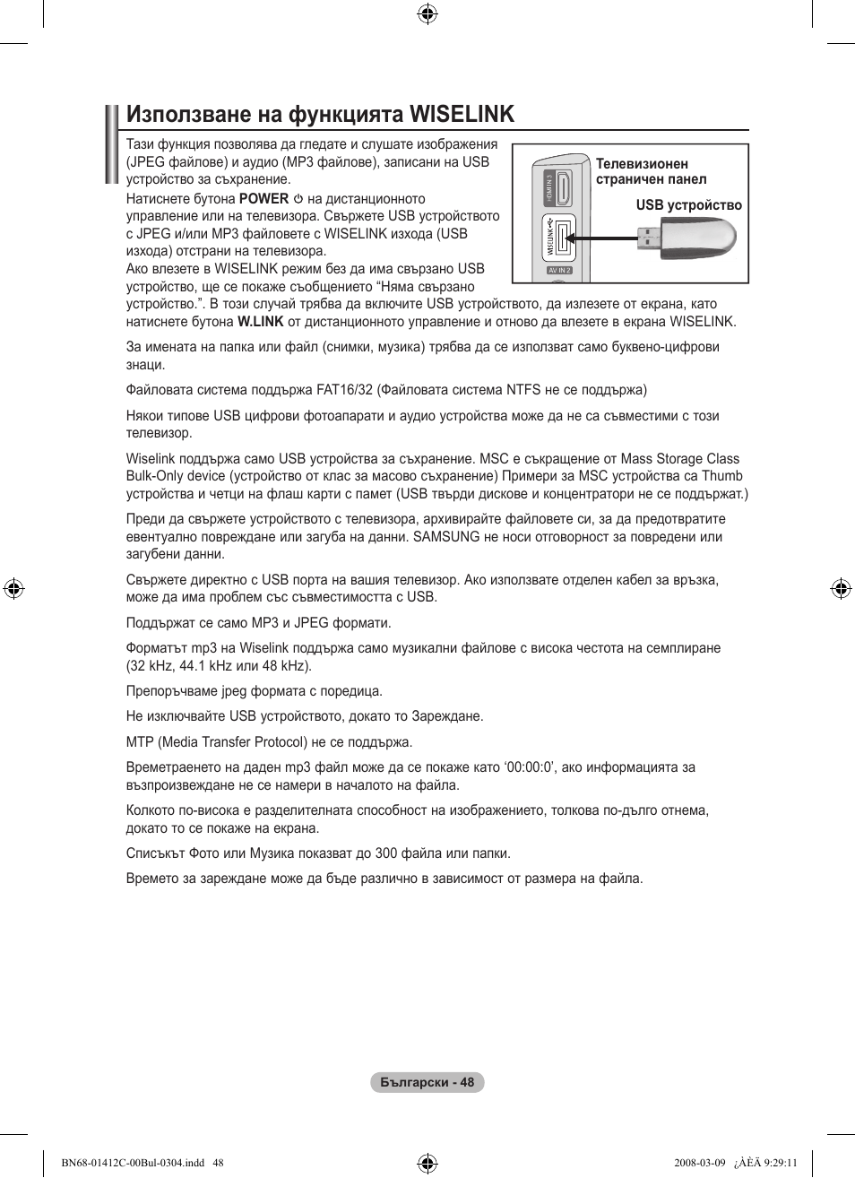 Използване на функцията wiselink | Samsung LE37A656A1F User Manual | Page 322 / 614