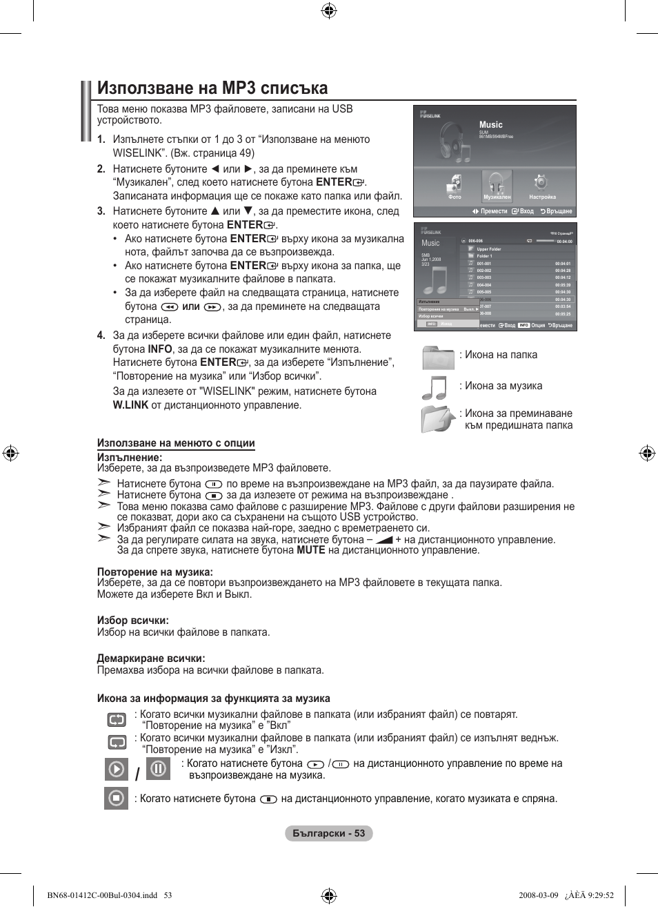 Използване на mp списъка | Samsung LE37A656A1F User Manual | Page 327 / 614