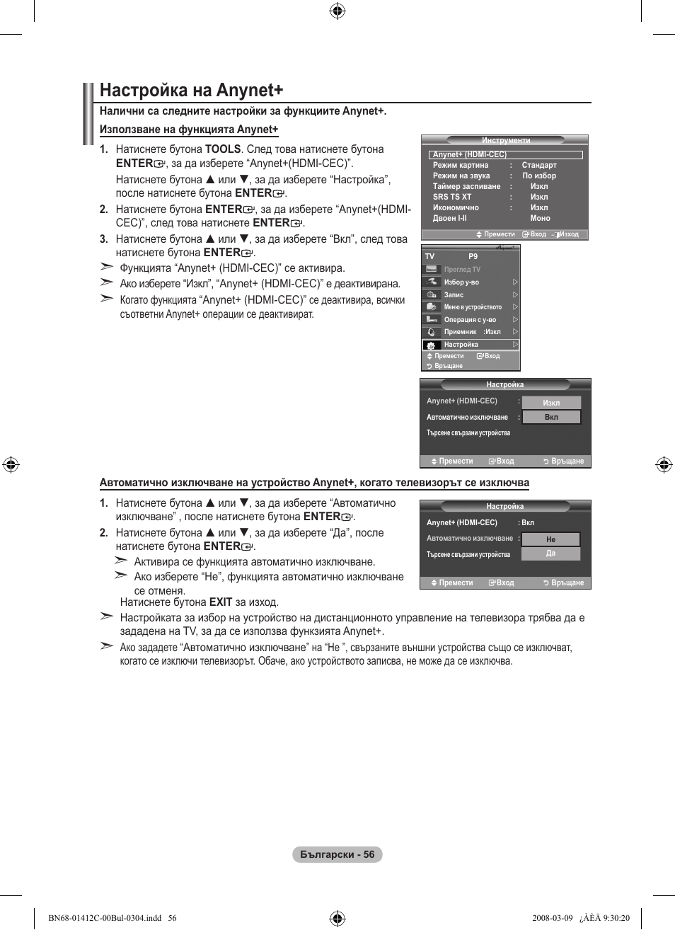 Настройка на anynet | Samsung LE37A656A1F User Manual | Page 330 / 614