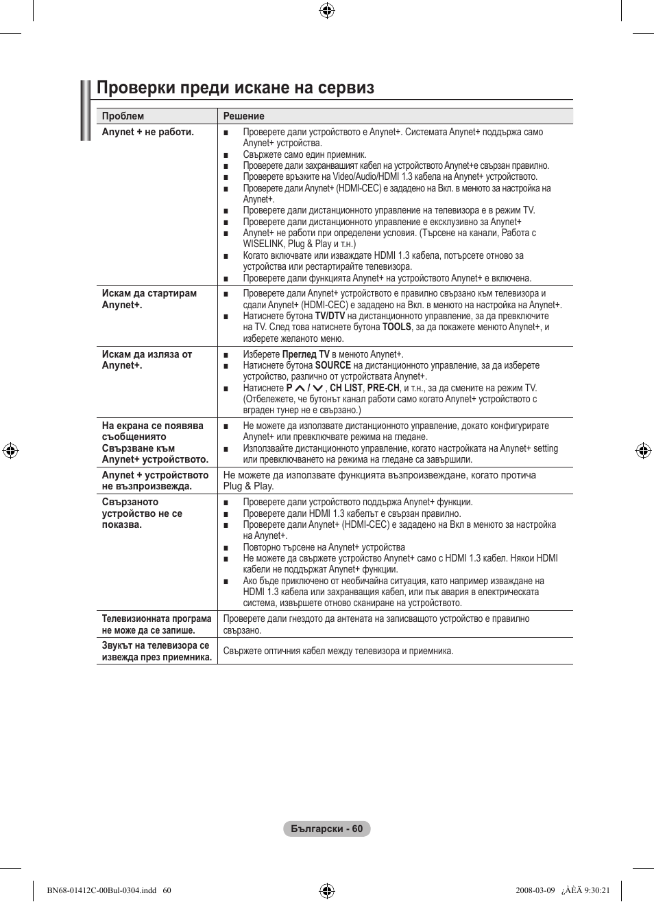 Проверки преди искане на сервиз | Samsung LE37A656A1F User Manual | Page 334 / 614
