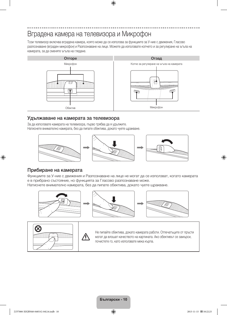 Вградена камера на телевизора и микрофон, 경고 주의 경고 주의 | Samsung UE40F7000ST User Manual | Page 106 / 385