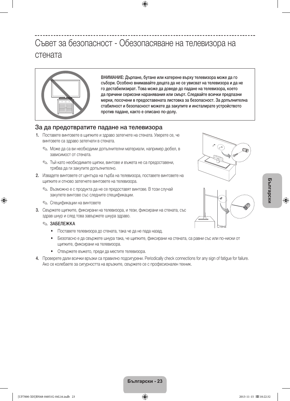 За да предотвратите падане на телевизора | Samsung UE40F7000ST User Manual | Page 119 / 385