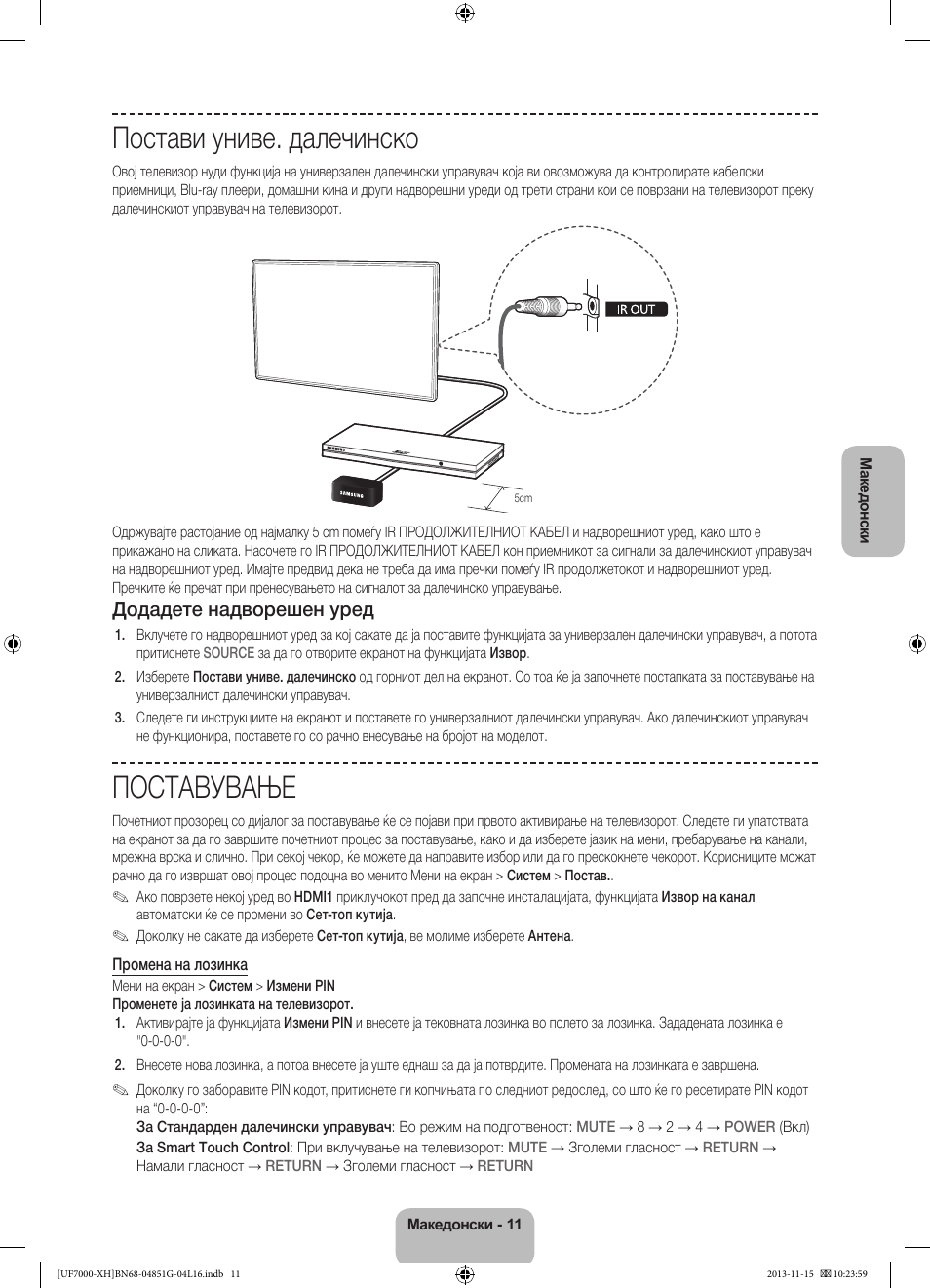 Постави униве. далечинско, Поставување, Додадете надворешен уред | Samsung UE40F7000ST User Manual | Page 275 / 385