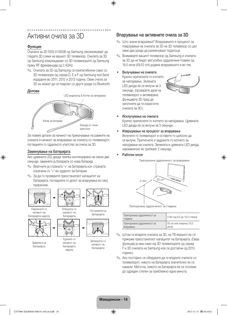 Активни очила за 3d, Впарување на активните очила за 3d | Samsung UE40F7000ST User Manual | Page 280 / 385