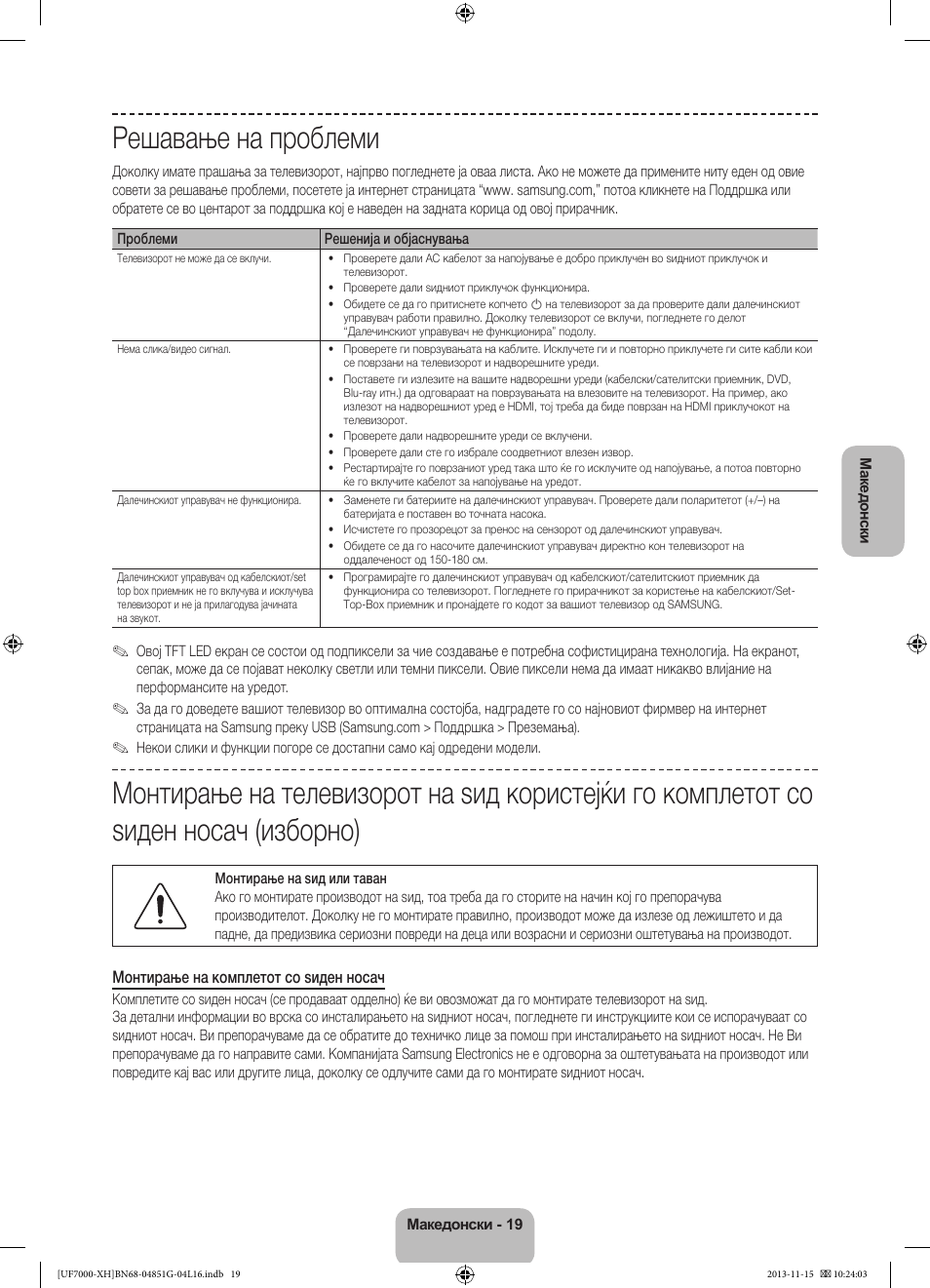 Решавање на проблеми | Samsung UE40F7000ST User Manual | Page 283 / 385