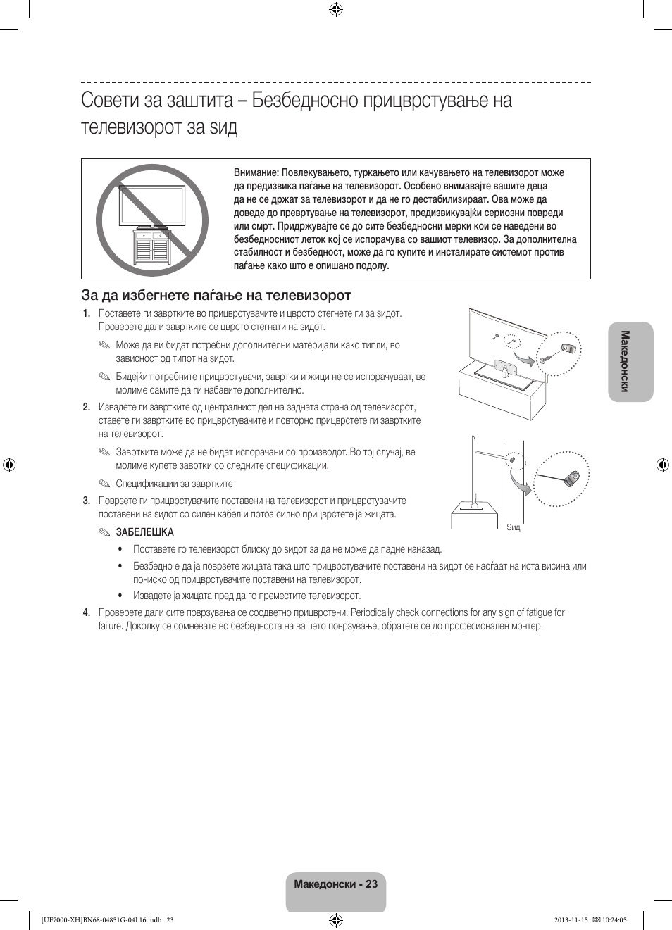 За да избегнете паѓање на телевизорот | Samsung UE40F7000ST User Manual | Page 287 / 385