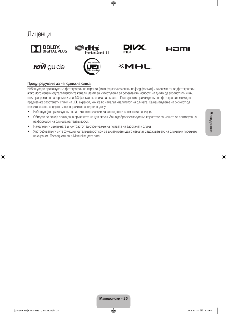 Лиценци | Samsung UE40F7000ST User Manual | Page 289 / 385