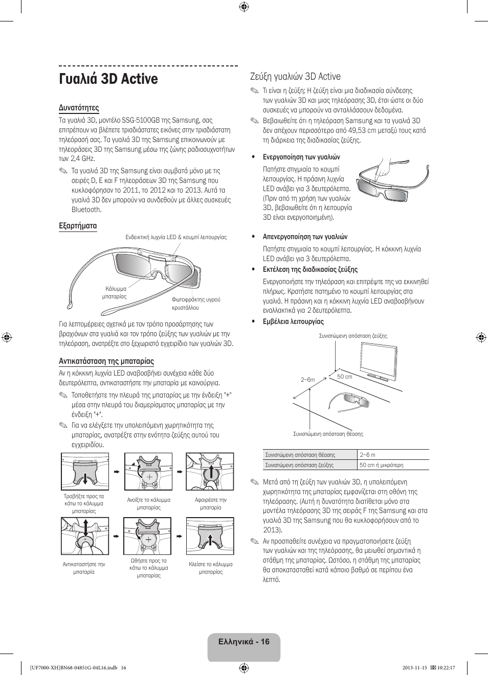 Γυαλιά 3d active, Ζεύξη γυαλιών 3d active | Samsung UE40F7000ST User Manual | Page 88 / 385