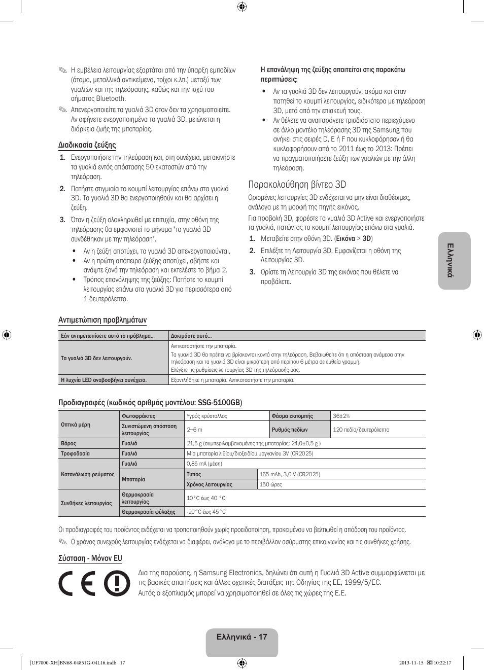 Παρακολούθηση βίντεο 3d | Samsung UE40F7000ST User Manual | Page 89 / 385