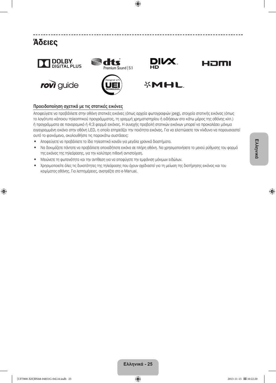 Άδειες | Samsung UE40F7000ST User Manual | Page 97 / 385