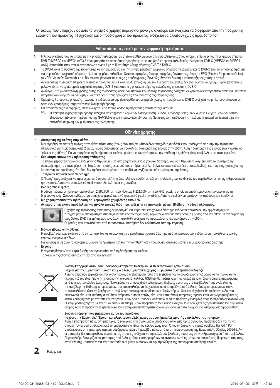 Samsung PS50C490B3W User Manual | Page 128 / 422