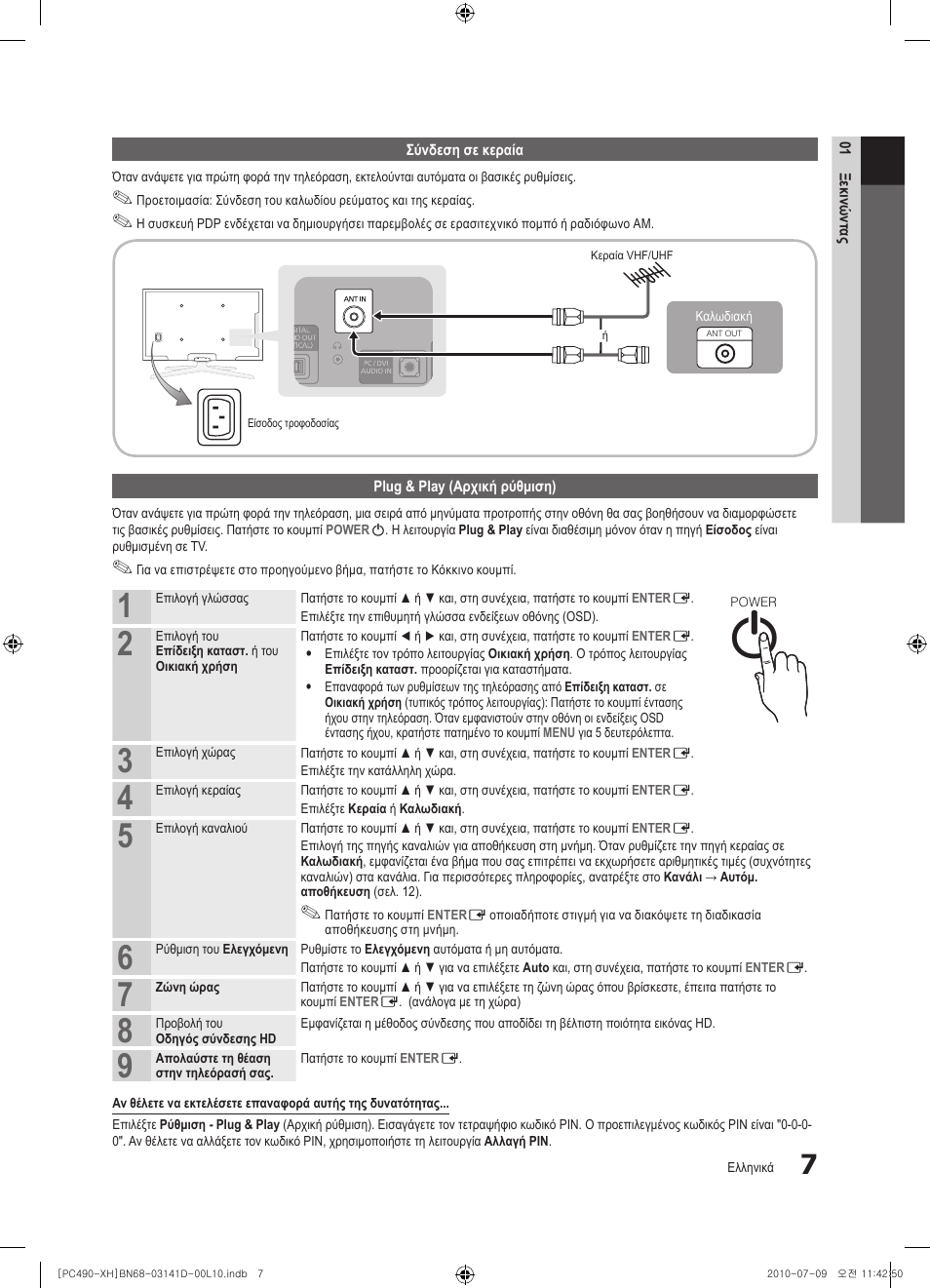 Samsung PS50C490B3W User Manual | Page 133 / 422