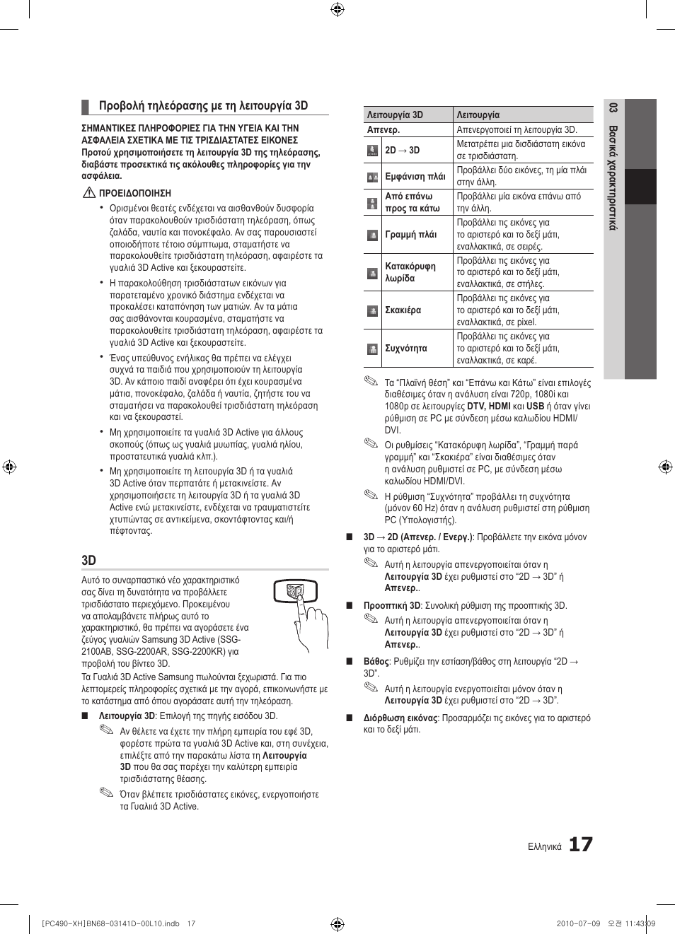 Samsung PS50C490B3W User Manual | Page 143 / 422