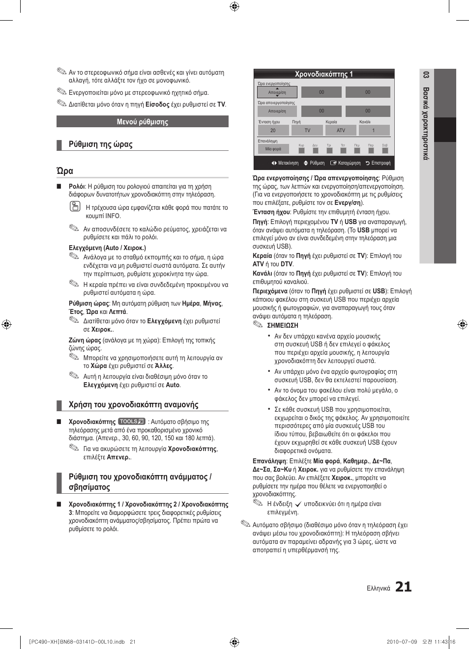 Samsung PS50C490B3W User Manual | Page 147 / 422