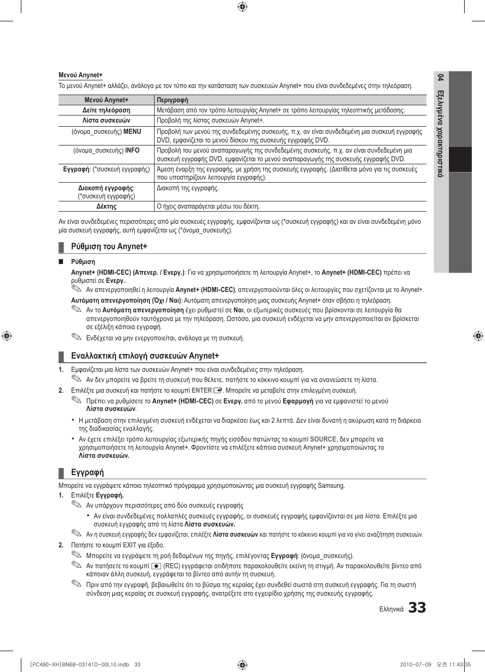 Samsung PS50C490B3W User Manual | Page 159 / 422