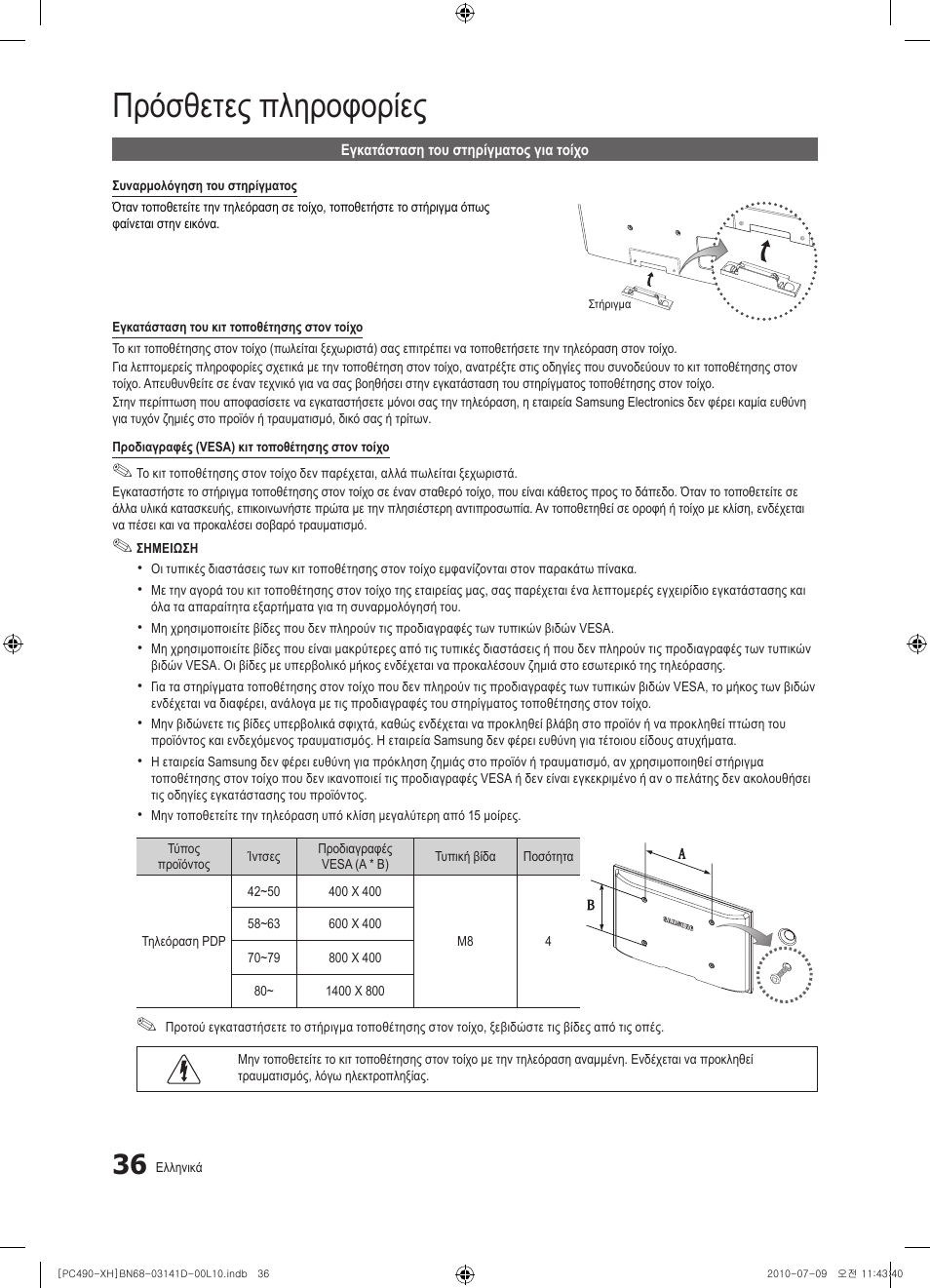 Πρόσθετες πληροφορίες | Samsung PS50C490B3W User Manual | Page 162 / 422