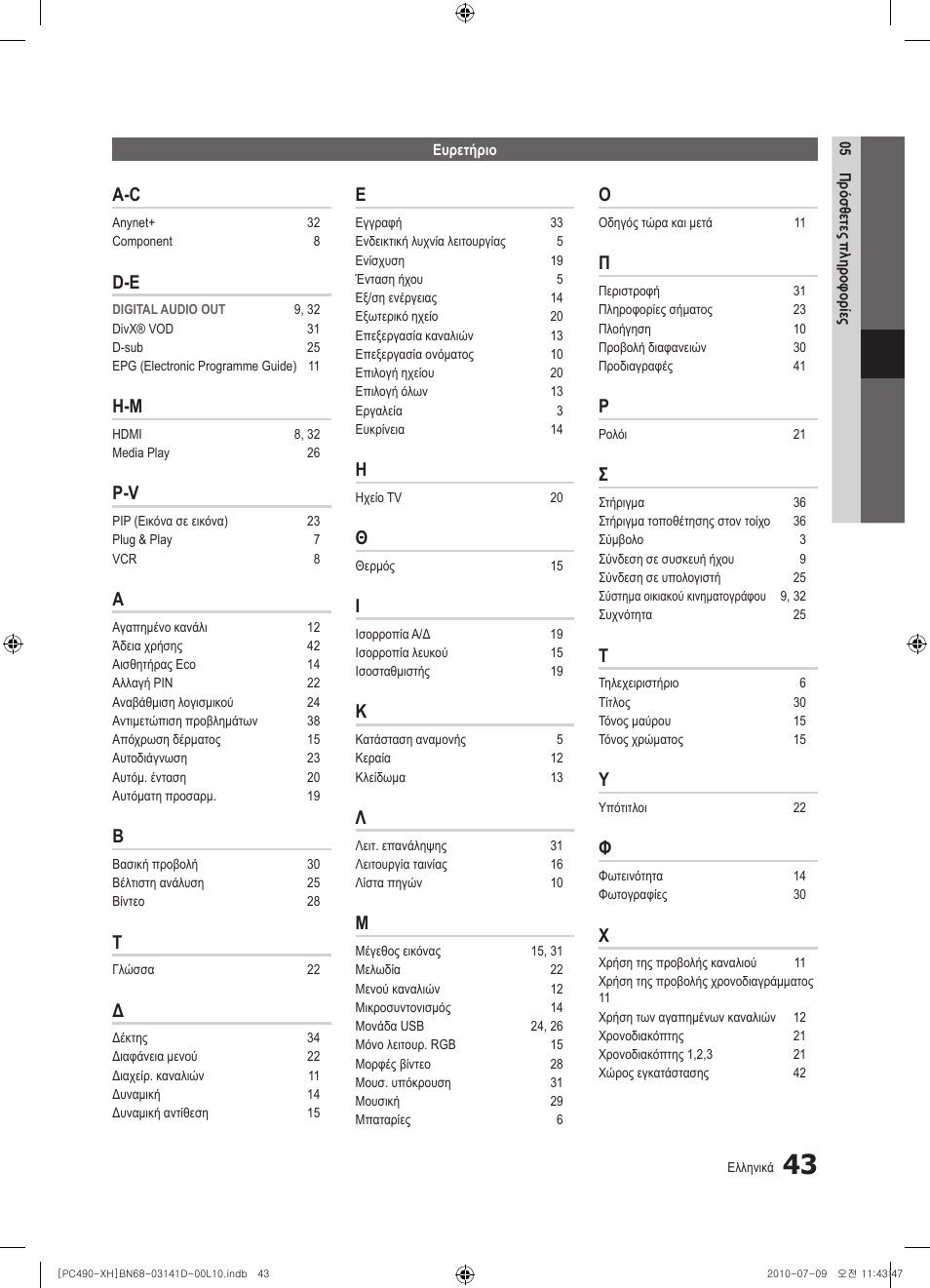 Samsung PS50C490B3W User Manual | Page 169 / 422