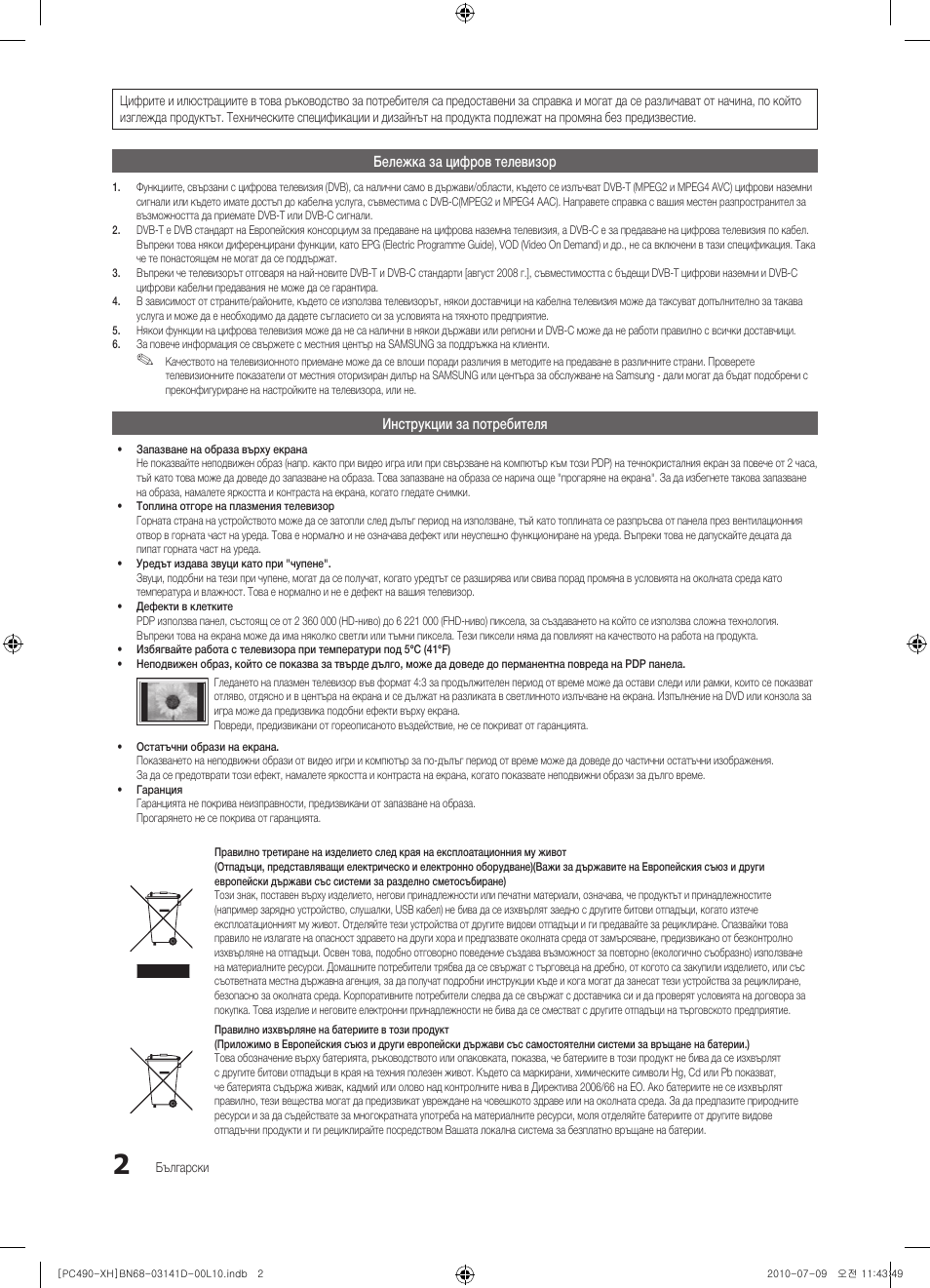 Samsung PS50C490B3W User Manual | Page 170 / 422