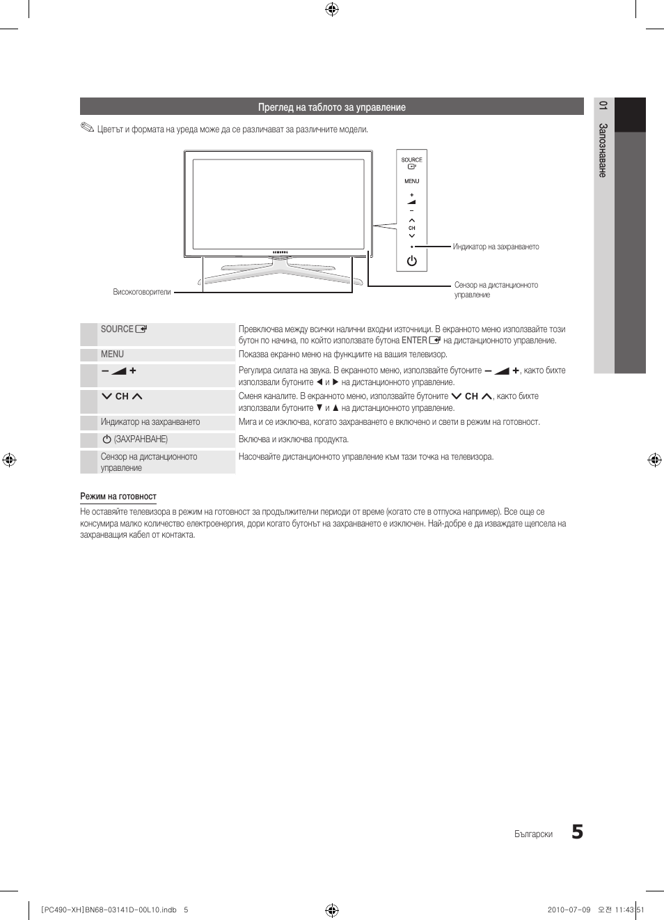 Samsung PS50C490B3W User Manual | Page 173 / 422