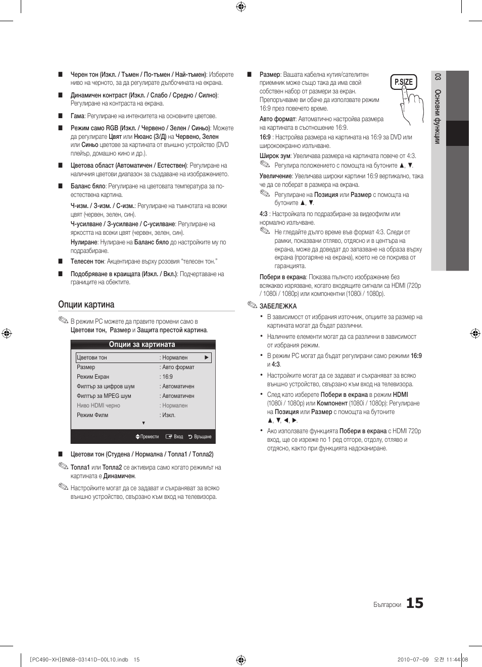 Опции картина | Samsung PS50C490B3W User Manual | Page 183 / 422