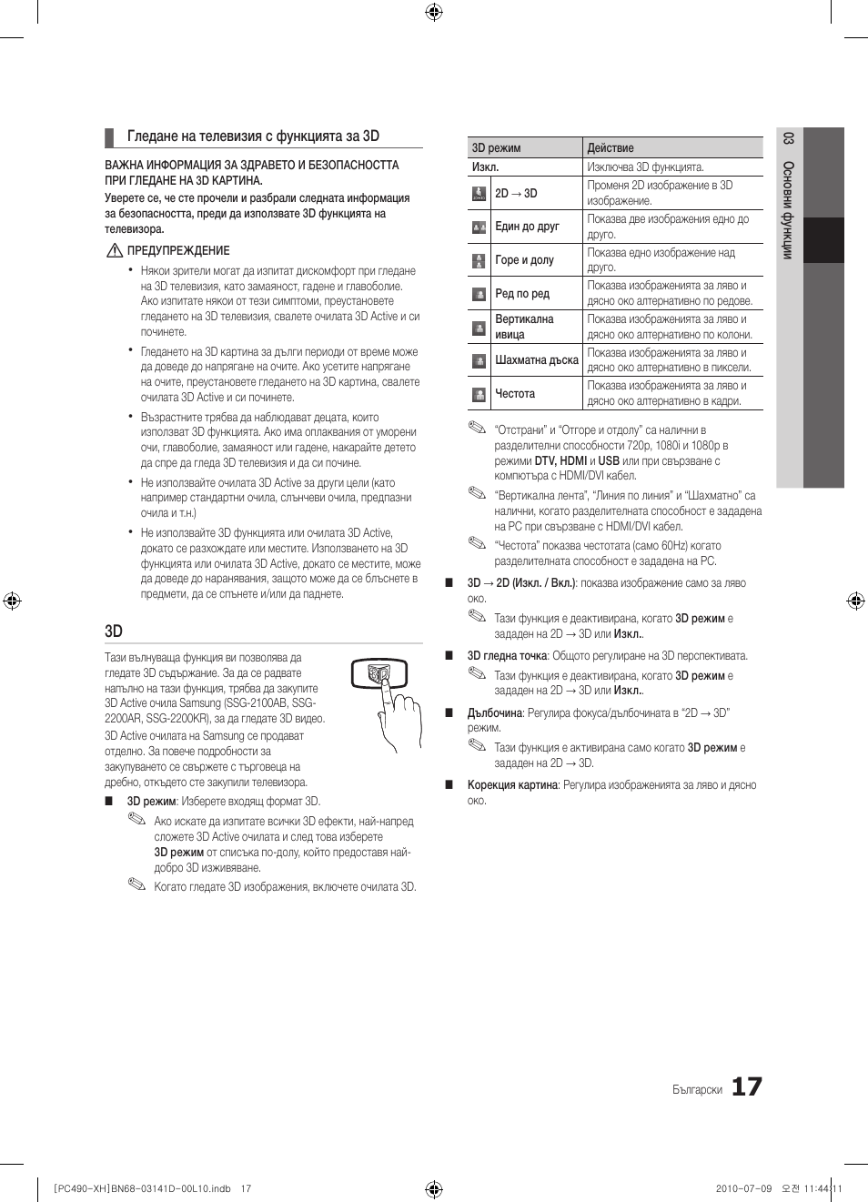 Samsung PS50C490B3W User Manual | Page 185 / 422