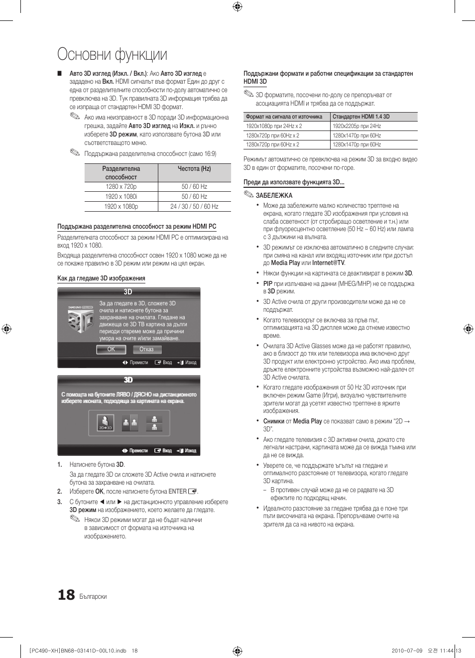 Основни функции | Samsung PS50C490B3W User Manual | Page 186 / 422