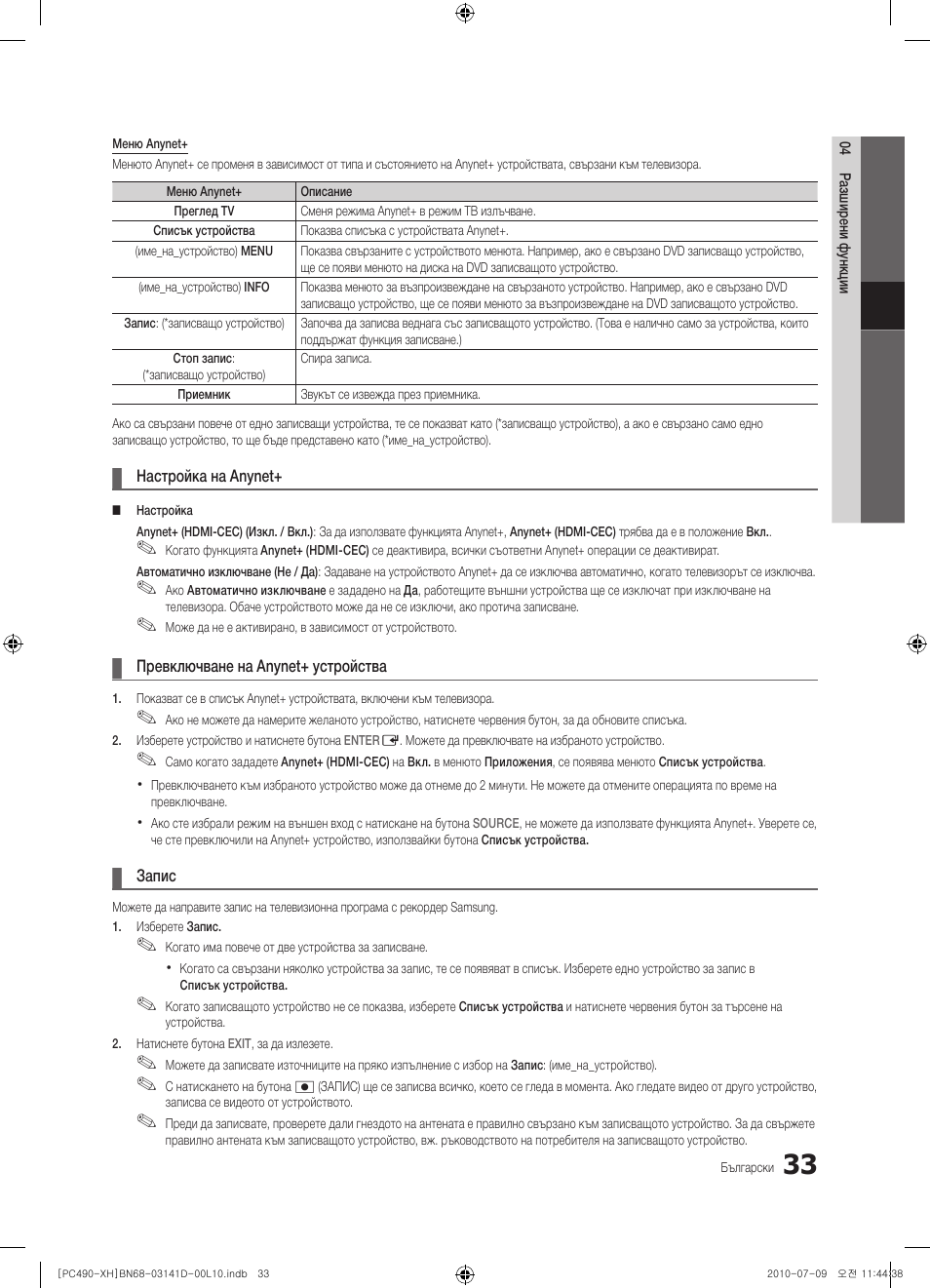 Samsung PS50C490B3W User Manual | Page 201 / 422