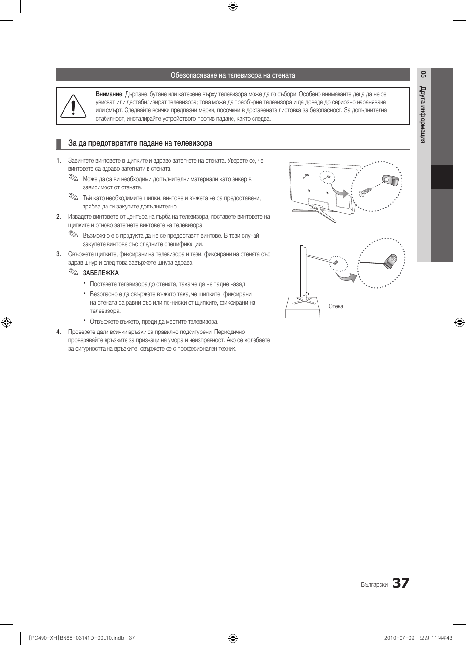 Samsung PS50C490B3W User Manual | Page 205 / 422