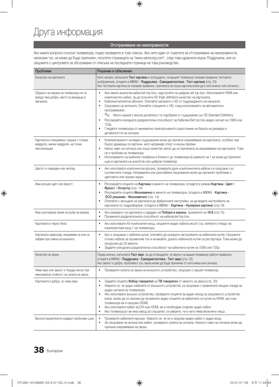 Друга информация | Samsung PS50C490B3W User Manual | Page 206 / 422