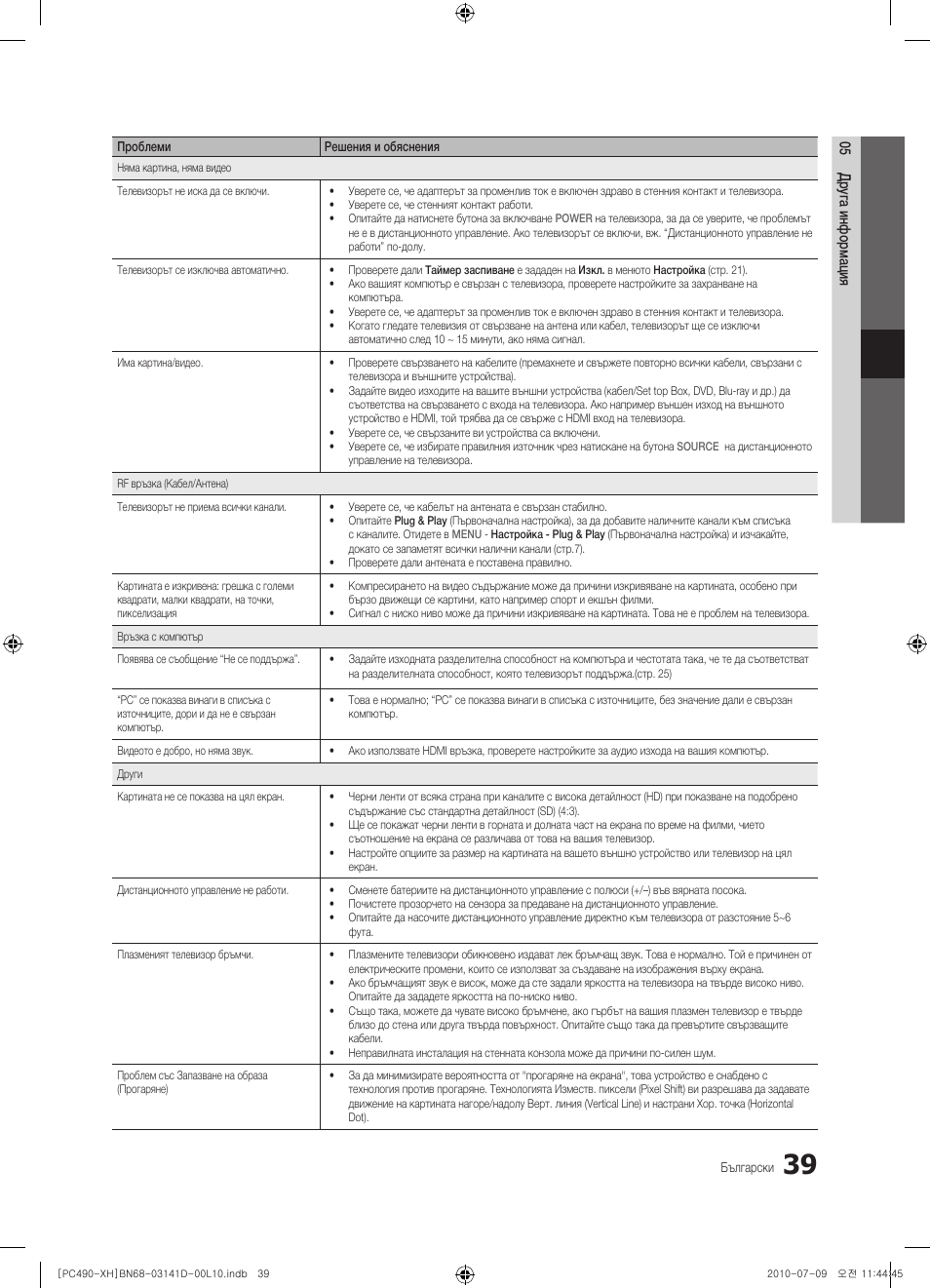 Samsung PS50C490B3W User Manual | Page 207 / 422