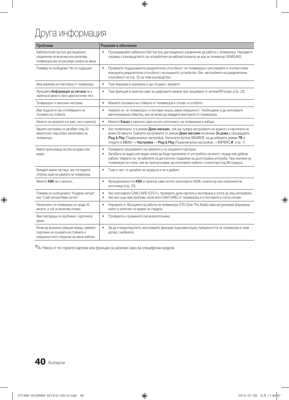 Друга информация | Samsung PS50C490B3W User Manual | Page 208 / 422