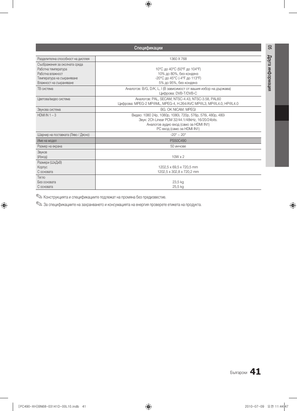 Samsung PS50C490B3W User Manual | Page 209 / 422