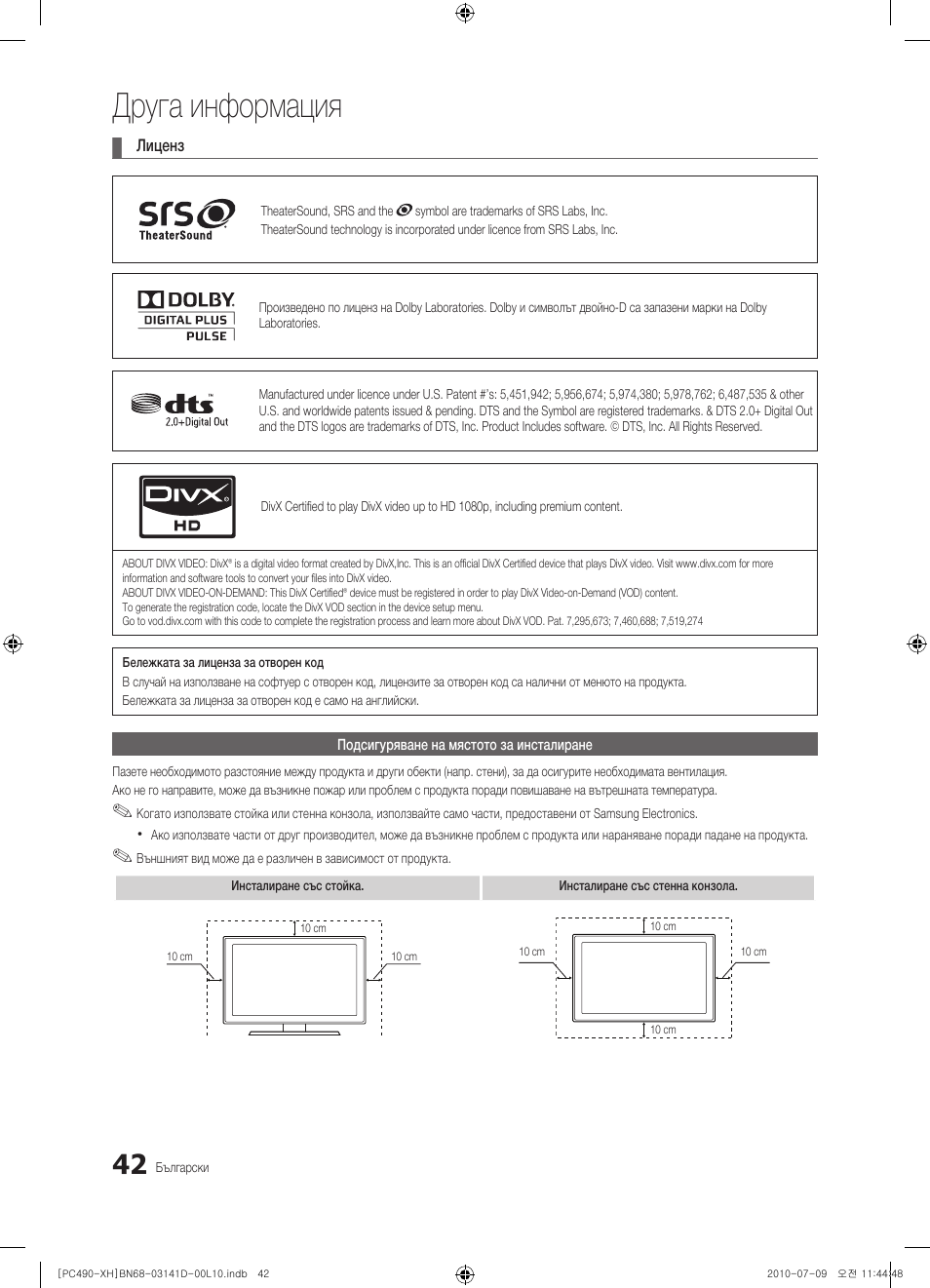 Друга информация | Samsung PS50C490B3W User Manual | Page 210 / 422