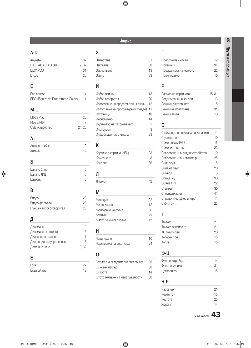 Samsung PS50C490B3W User Manual | Page 211 / 422