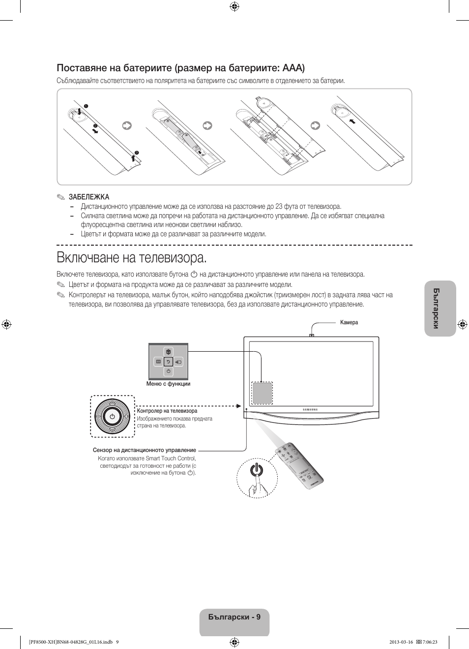 Включване на телевизора, Поставяне на батериите (размер на батериите: aaa) | Samsung PS64F8500SL User Manual | Page 105 / 385