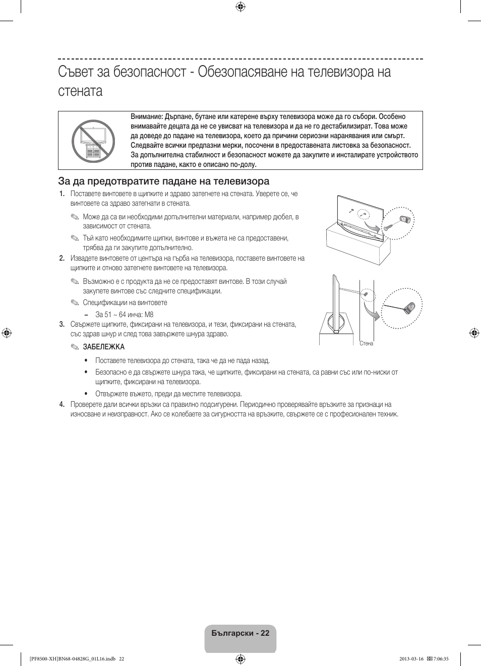 За да предотвратите падане на телевизора | Samsung PS64F8500SL User Manual | Page 118 / 385