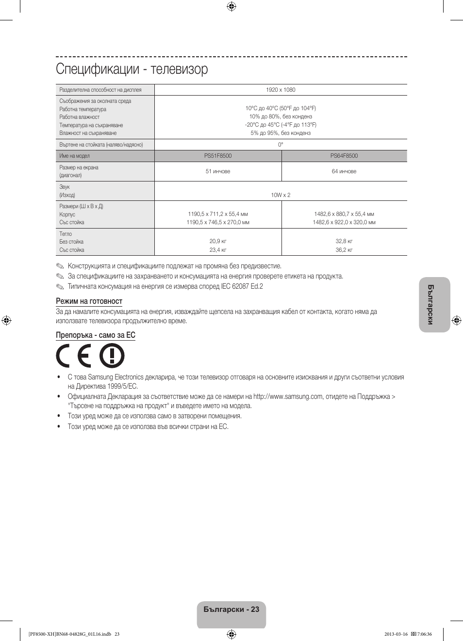 Спецификации - телевизор | Samsung PS64F8500SL User Manual | Page 119 / 385