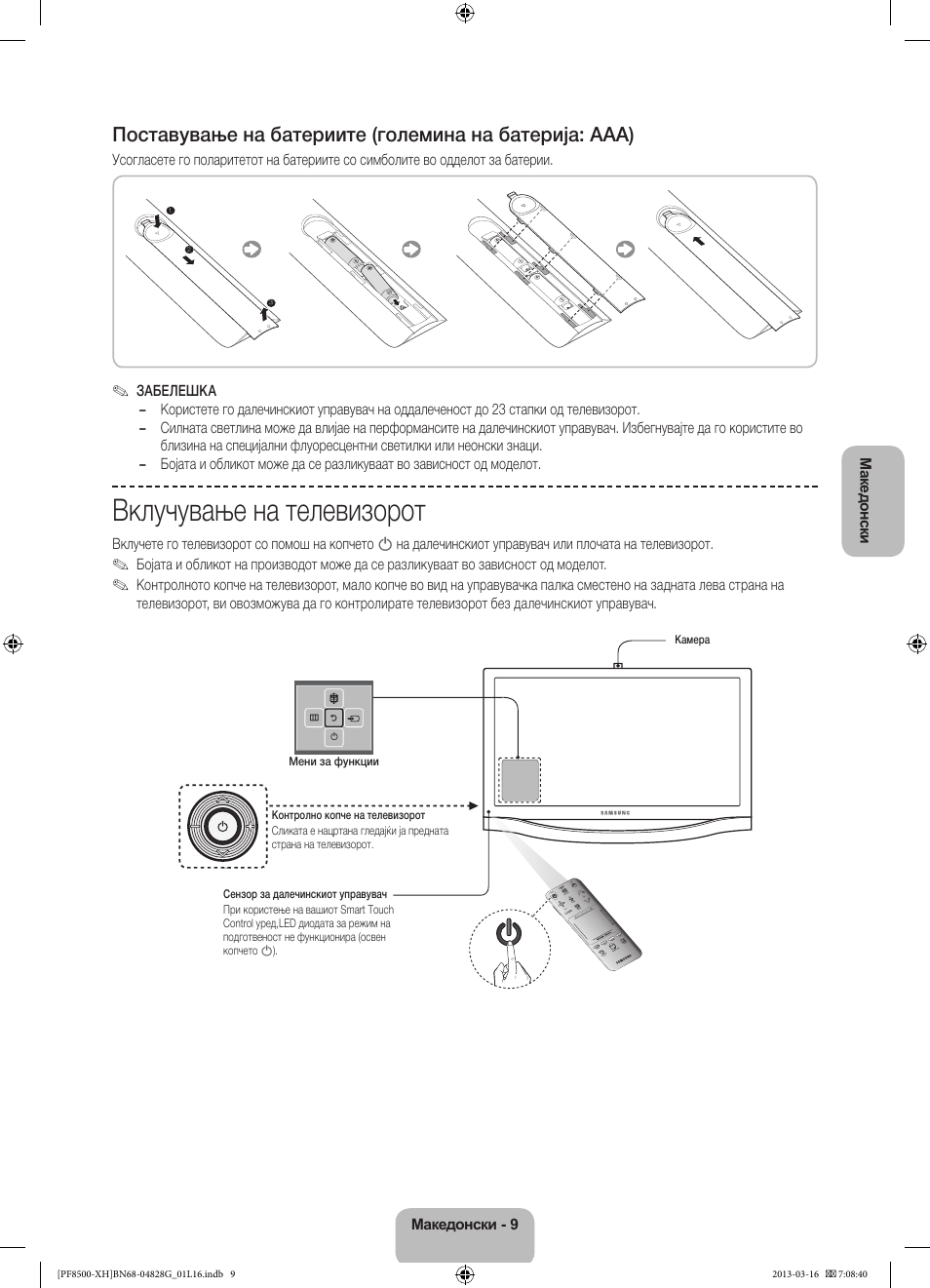 Вклучување на телевизорот | Samsung PS64F8500SL User Manual | Page 273 / 385