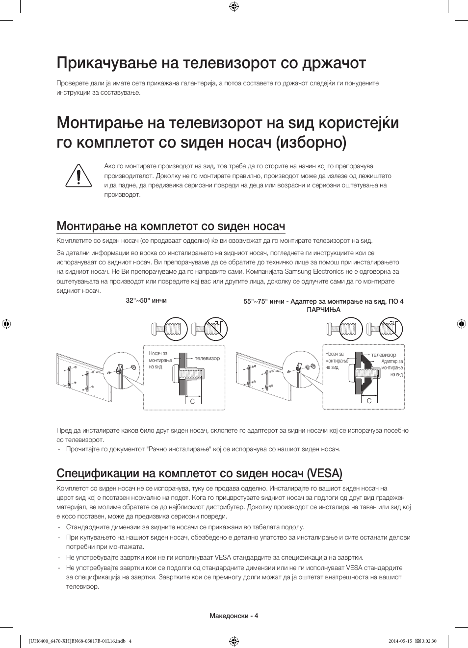 Прикачување на телевизорот со држачот, Монтирање на комплетот со ѕиден носач, Спецификации на комплетот со ѕиден носач (vesa) | Samsung UE48H6470SS User Manual | Page 246 / 353