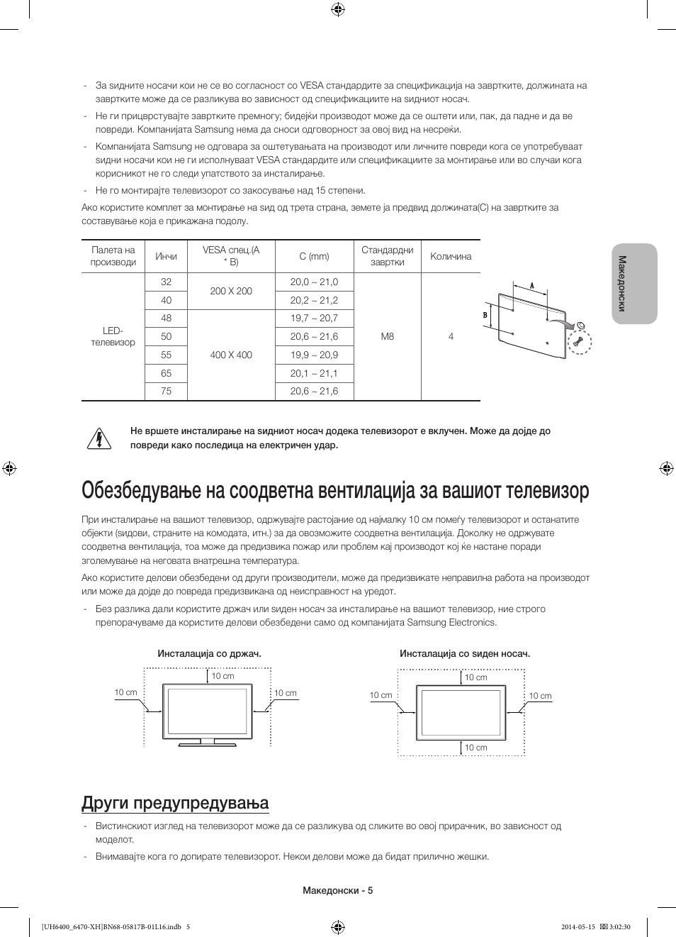Други предупредувања | Samsung UE48H6470SS User Manual | Page 247 / 353