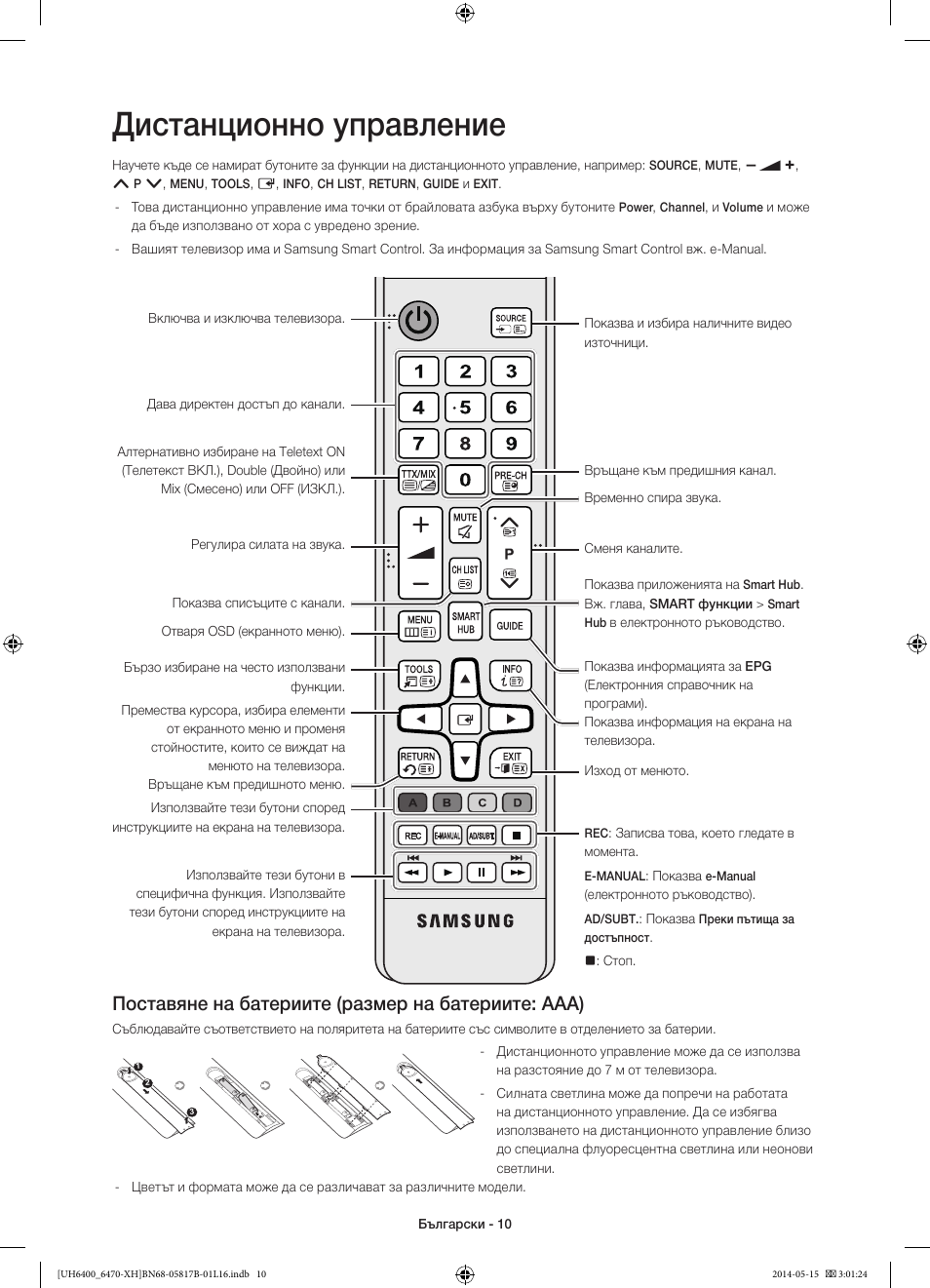 Дистанционно управление, Поставяне на батериите (размер на батериите: aaa) | Samsung UE48H6470SS User Manual | Page 98 / 353