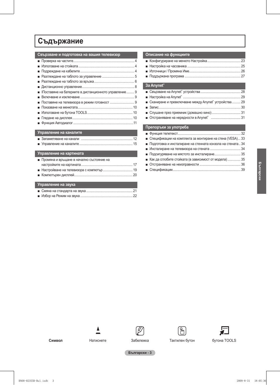 No t, Съдържание | Samsung PS50B530S2W User Manual | Page 155 / 382