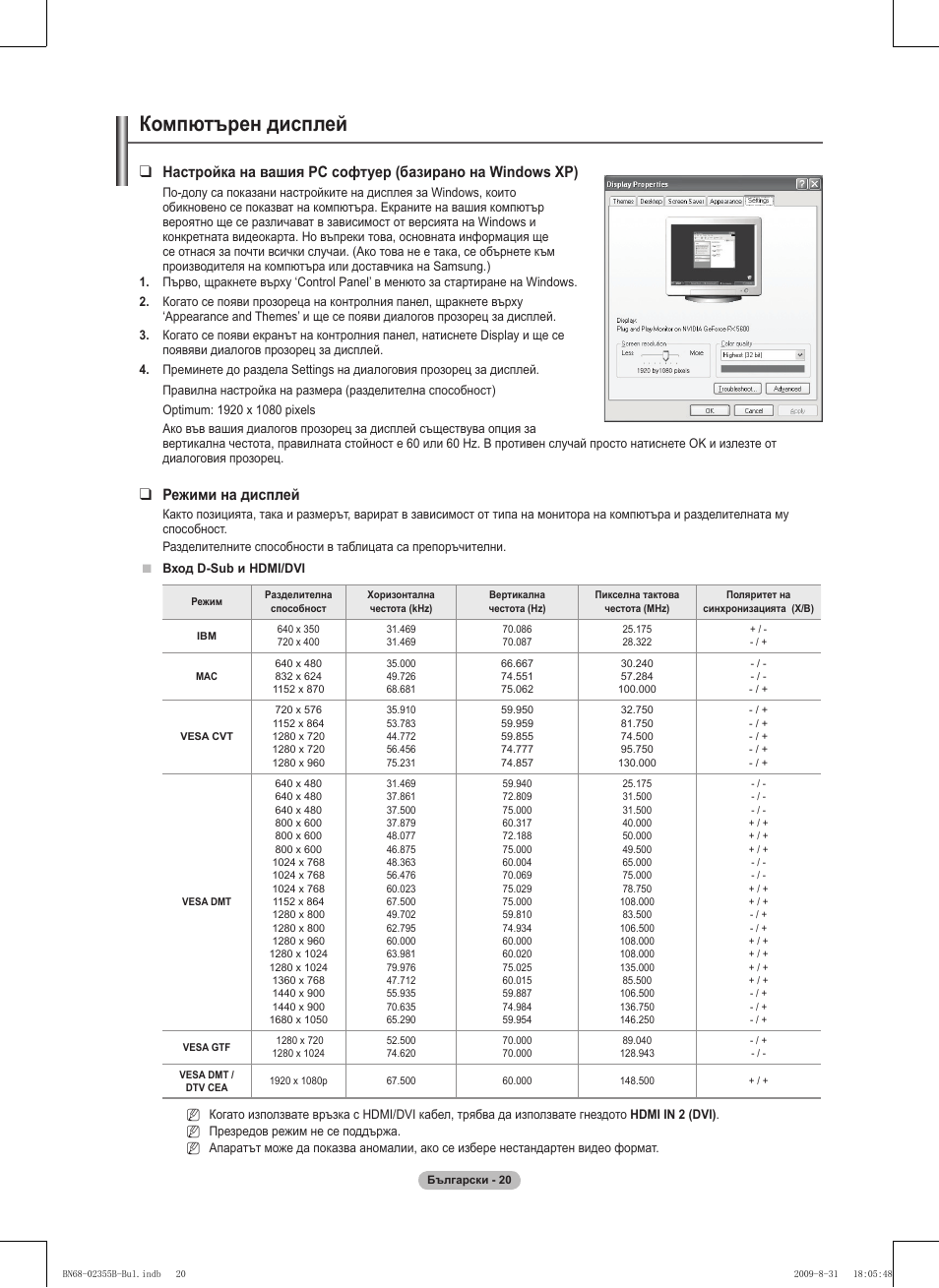 Компютърен дисплей, Режими на дисплей | Samsung PS50B530S2W User Manual | Page 172 / 382
