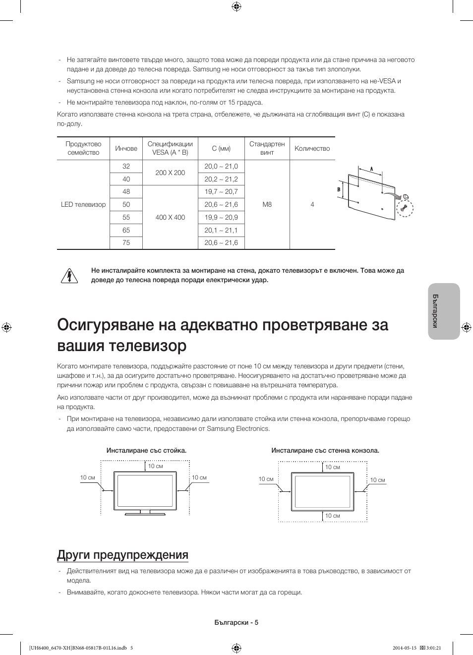 Други предупреждения | Samsung UE48H6400AW User Manual | Page 93 / 353